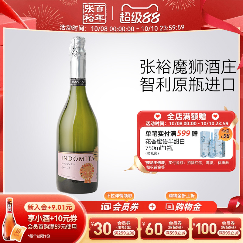 张裕官方 智利原瓶进口魔狮酒庄王子起泡甜白葡萄酒750ml