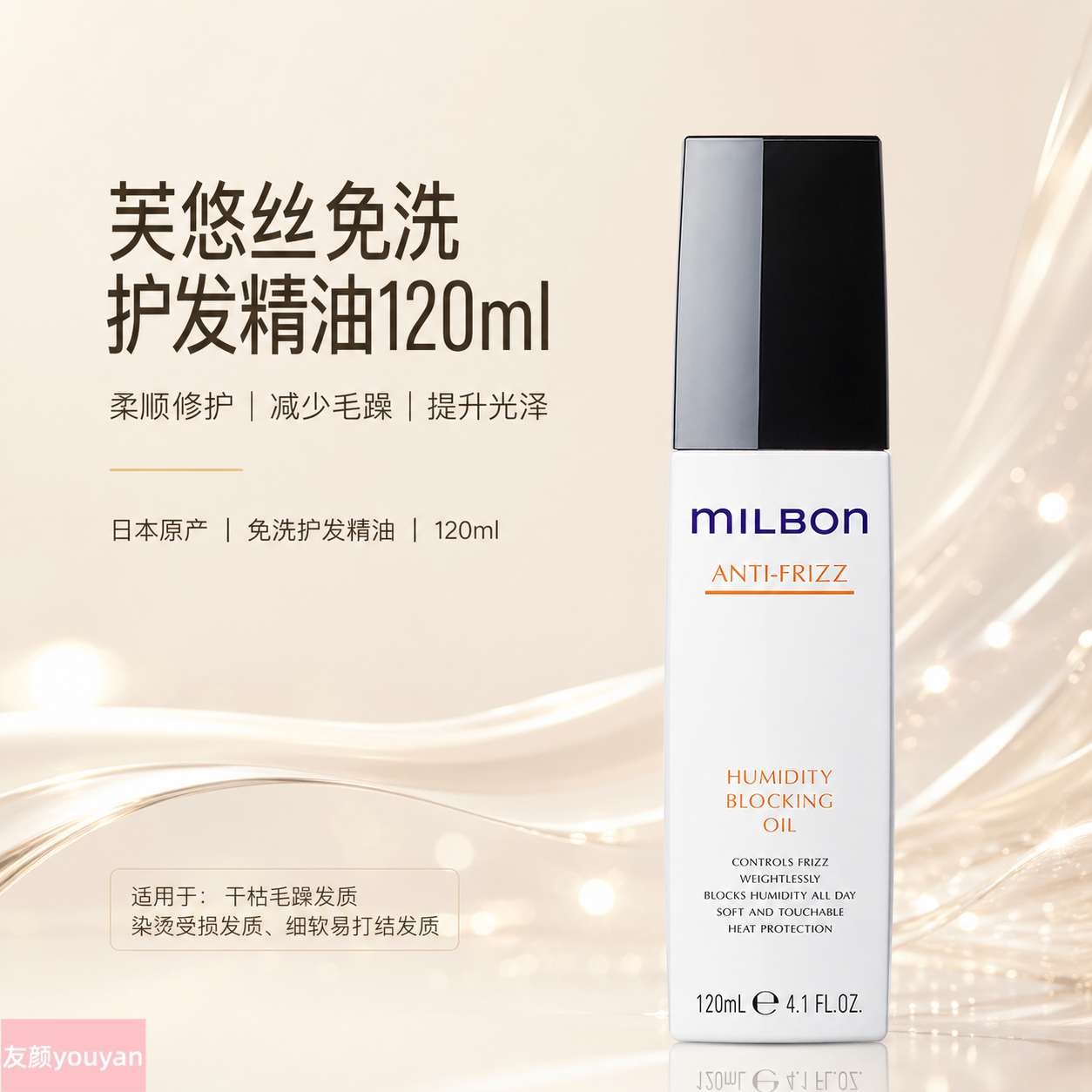 玫丽盼全球免洗护发精华液