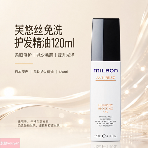 玫丽盼全球免洗护发精华液