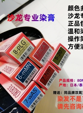 包邮日本玫丽盼染发膏婉黛风植物染膏80gmilbon黑茶薄荷米发廊diy