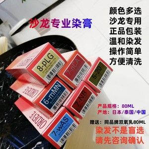 包邮日本玫丽盼染发膏婉黛风植物染膏80gmilbon黑茶薄荷米发廊diy