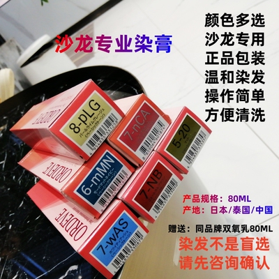 包邮日本玫丽盼染发膏婉黛风植物染膏80gmilbon黑茶薄荷米发廊diy