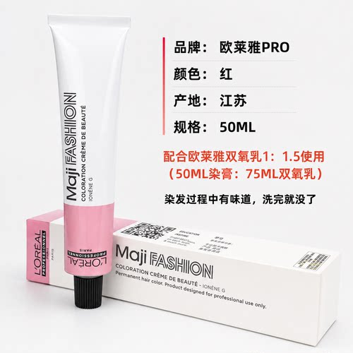 正品欧莱雅美丝植物染发