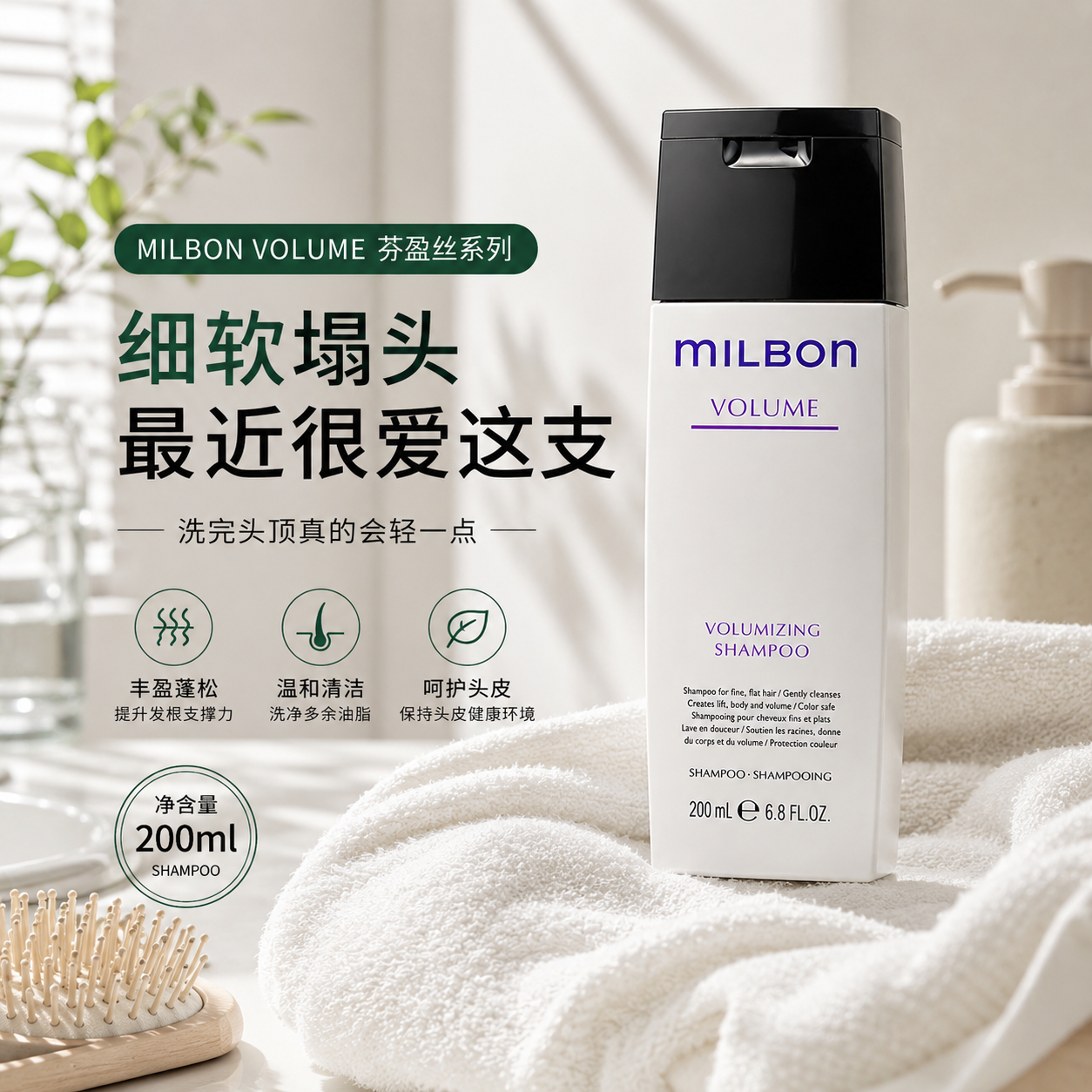 芬盈丝Volume玫丽盼全球化milbon洗发水护发素蓬松丰盈正品日本