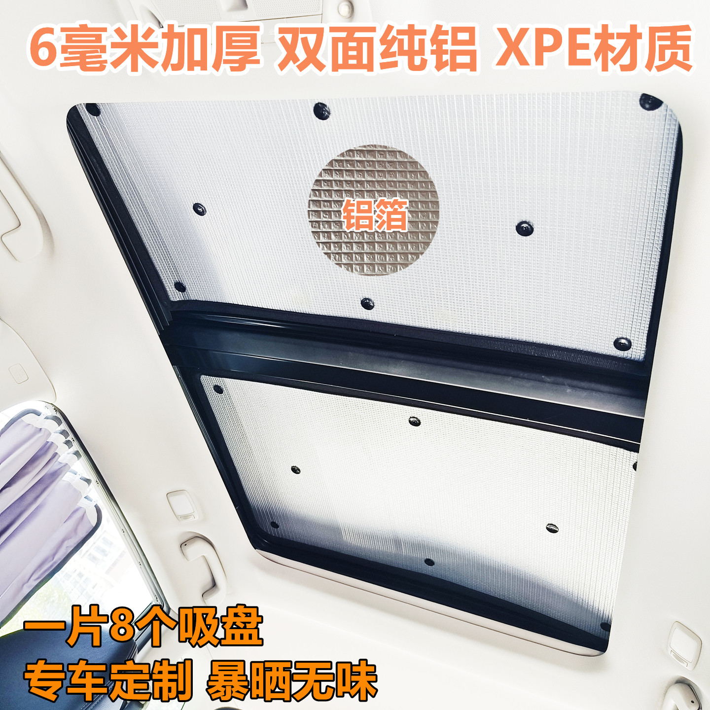 加厚吸盘式专用天窗隔热遮阳板图片
