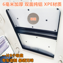 xpe无味防晒保温垫全景天窗隔热板 汽车天窗遮阳挡加厚铝箔吸盘式