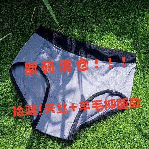 断码清仓！女士天丝羊毛内裤美利奴羊毛无痕短裤抗菌高低腰三角裤