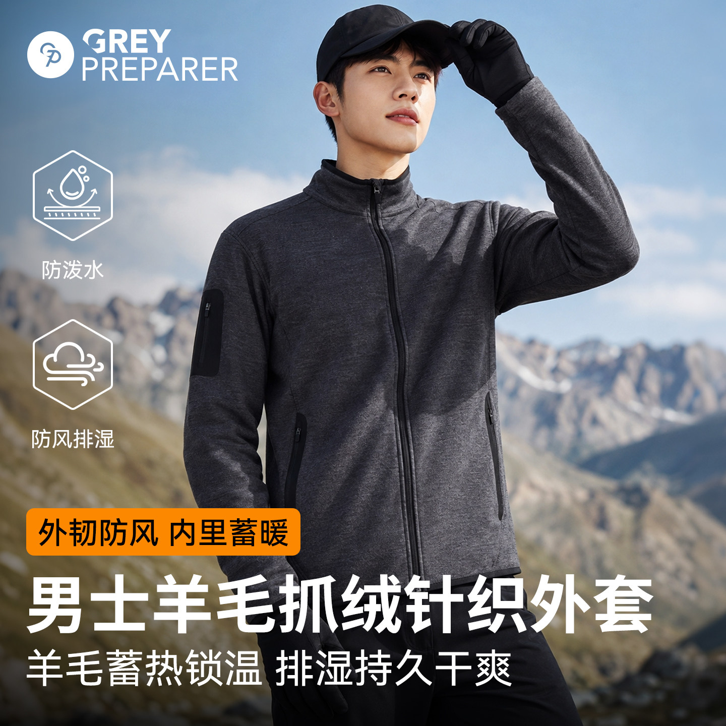 灰壳美利奴羊毛抓绒衣男款户外登山秋冬立领保暖内胆针织开衫外套