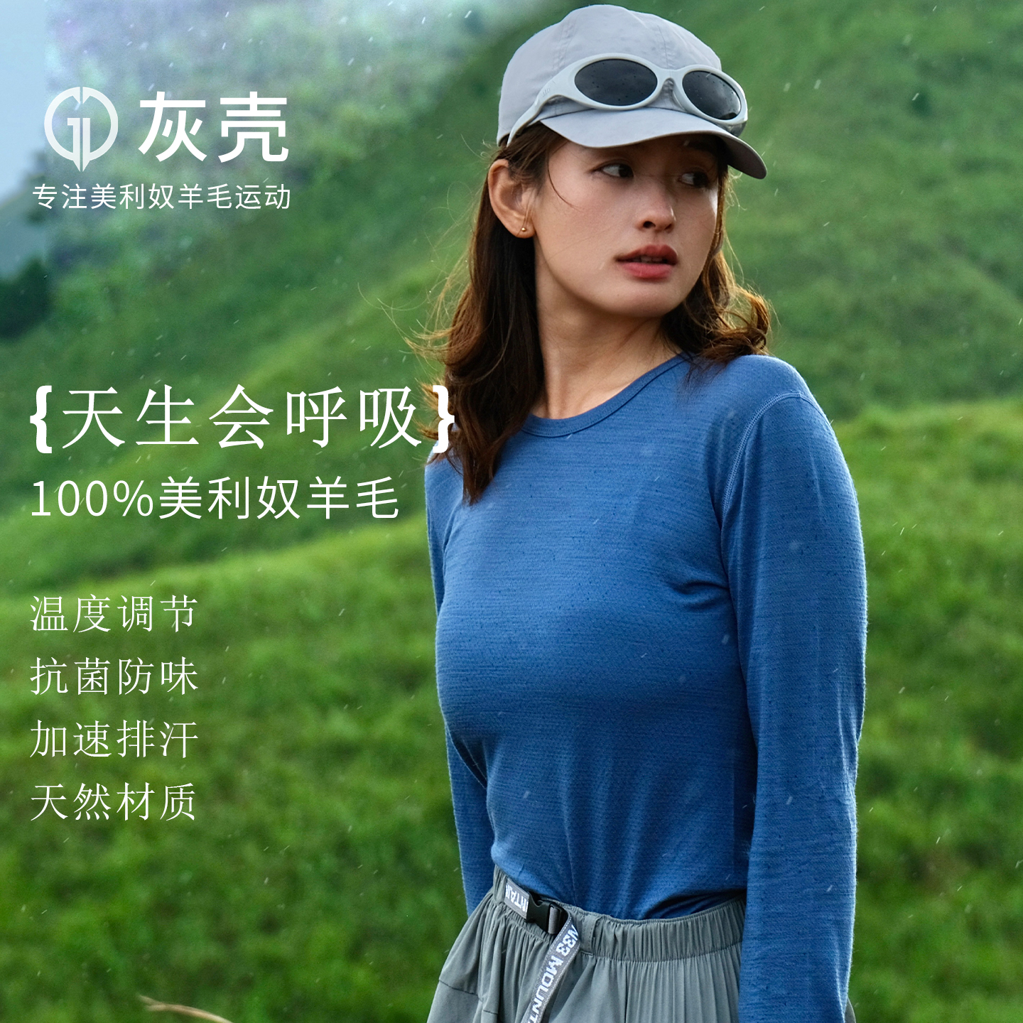 灰壳美利奴羊毛速干衣羊毛速干t
