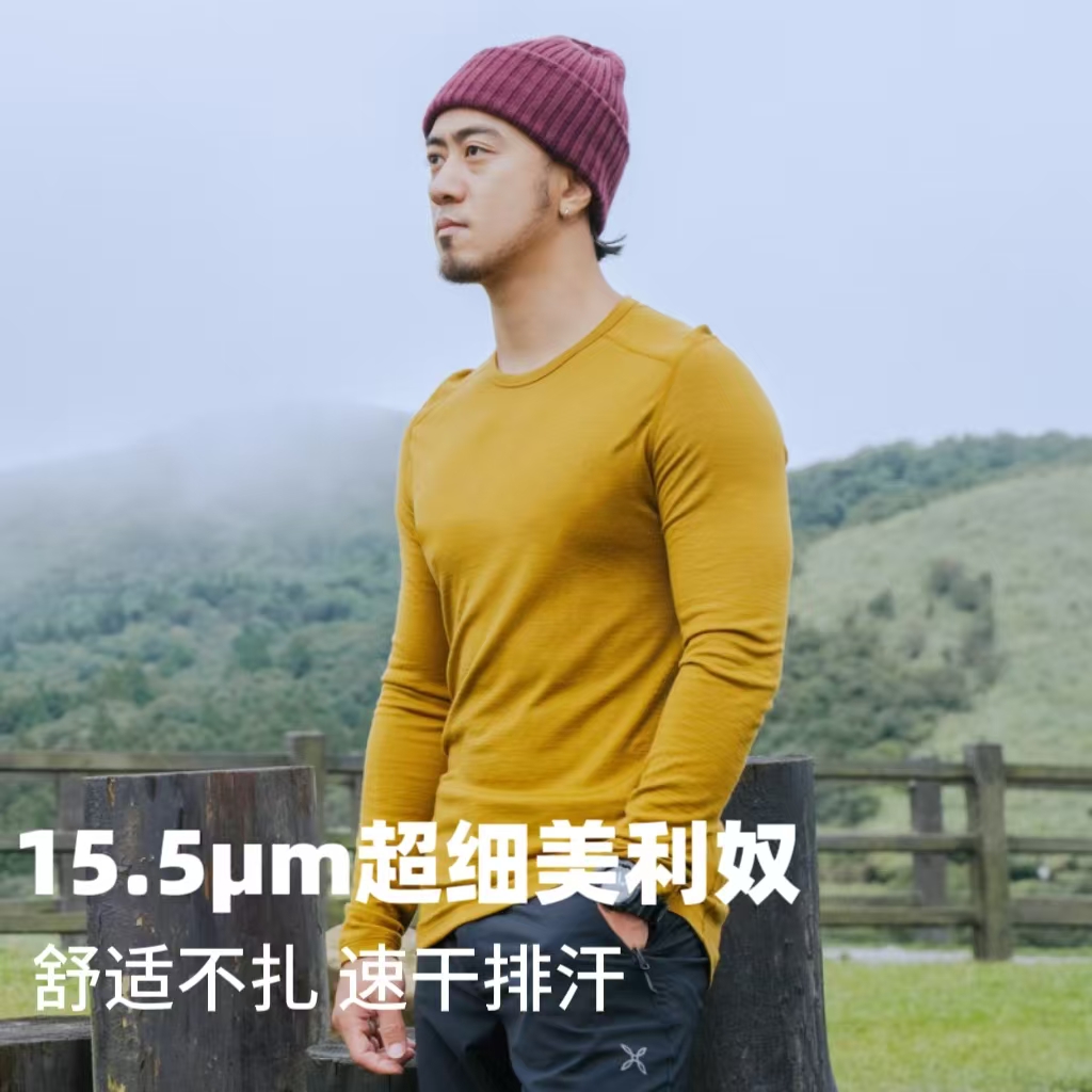 灰壳15.5微米美利奴长袖排汗保暖