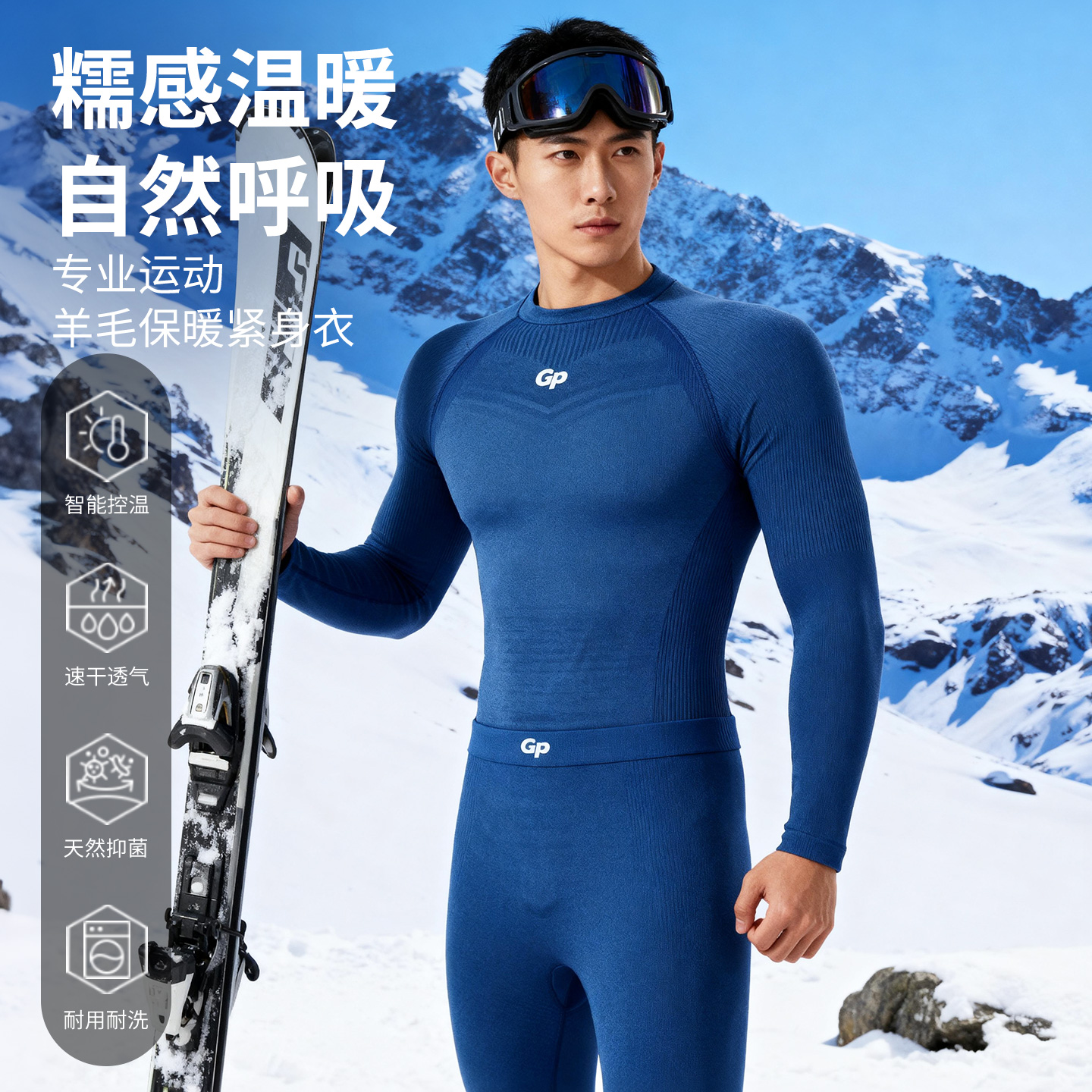 灰壳美利奴羊毛速干衣滑雪服套装