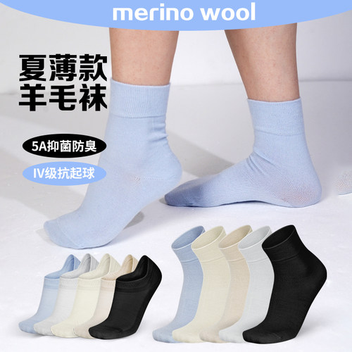 灰壳美利奴羊毛袜薄款运动袜透气