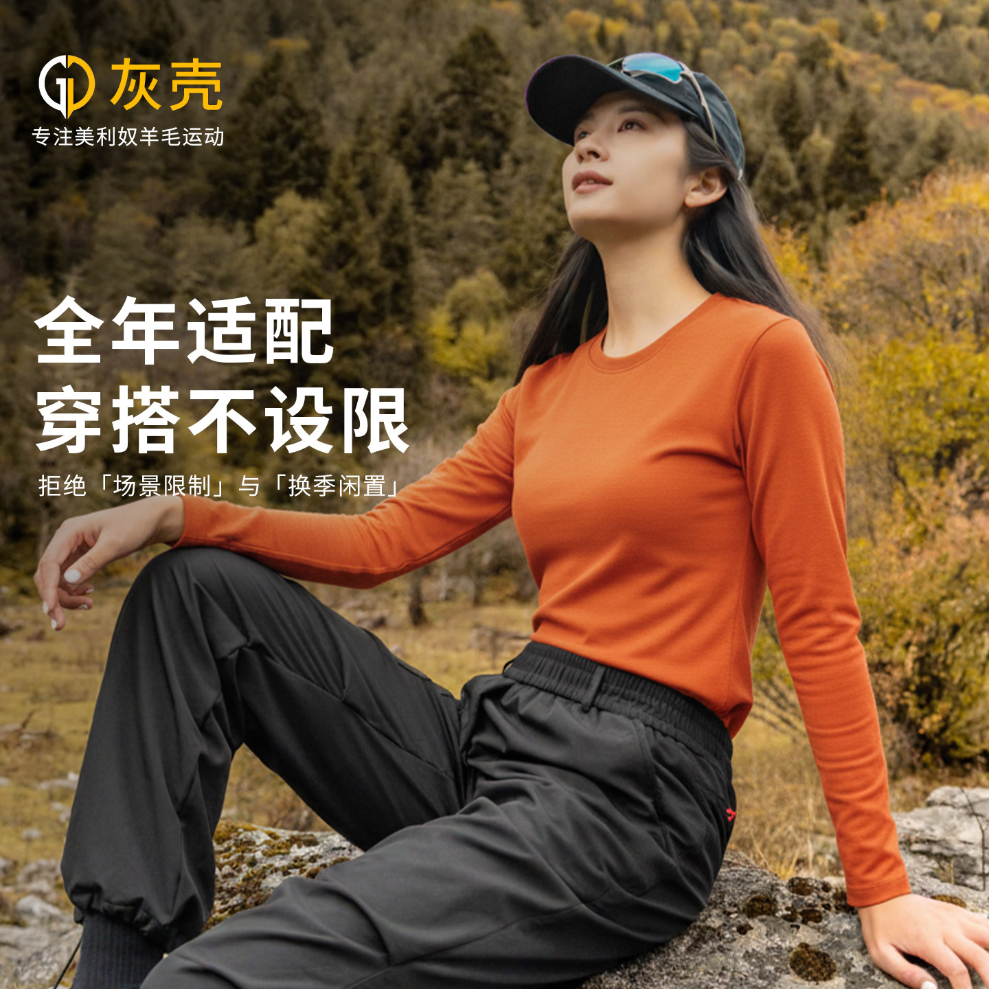 灰壳美利奴羊毛速干衣女打底衫