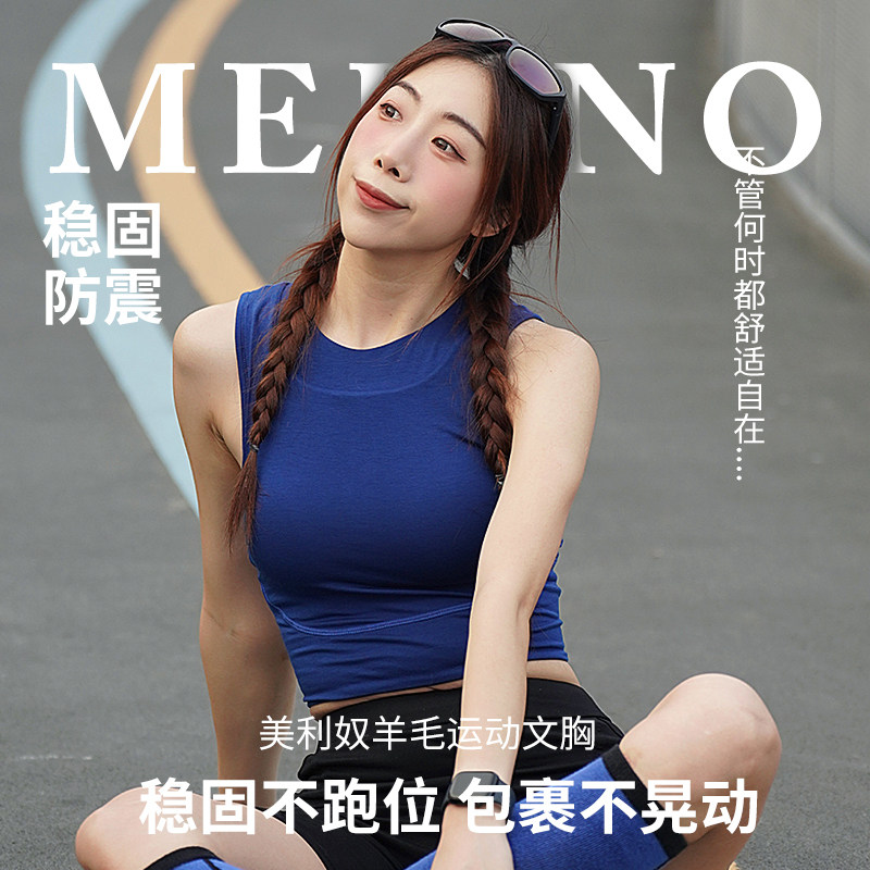 灰壳美利奴羊毛运动内衣外穿防震文胸瑜伽背心女健身专用美背跑步,运动服/休闲服装,运动文胸,淘宝优惠券,粉丝福利购,淘宝优惠卷