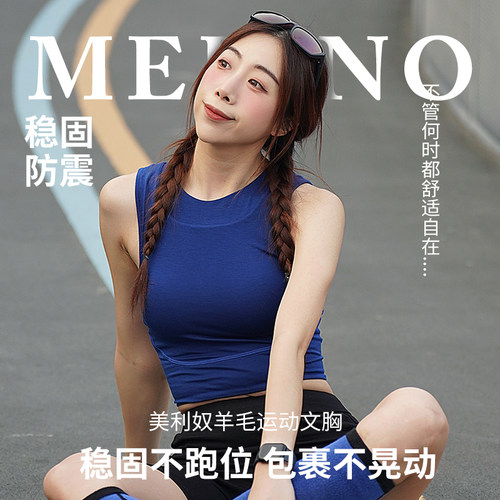 羊毛运动内衣速干文胸美背快干