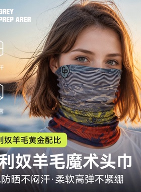 壳美利奴羊毛防晒面罩夏护颈围脖