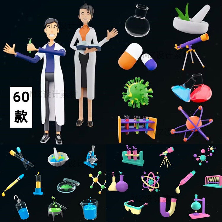 3d立体生物化学科学实验室blender模型png免扣图标icon设计ui素材