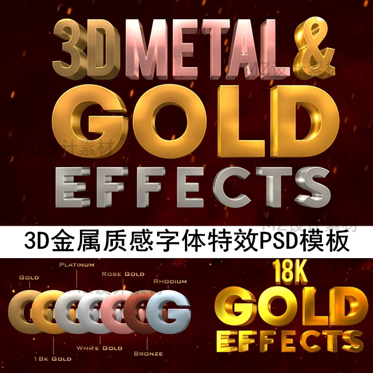 黄金3d立体质感创意金属字体文字特效果psd智能贴图logo样机素材