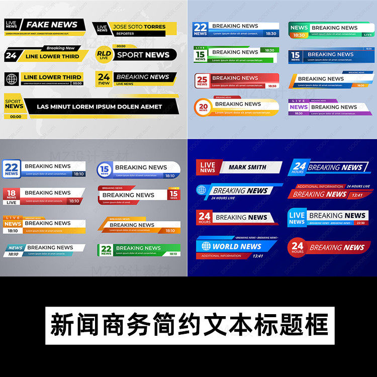 新闻电视台标题栏标签商务简约会话框字幕文本框ai矢量图设计素材