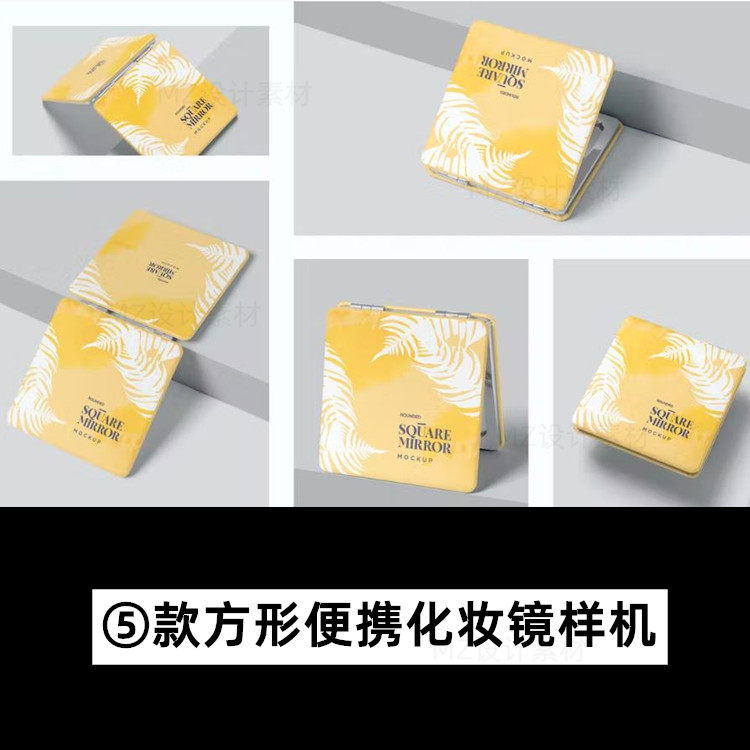 正方形便携折叠小化妆镜子效果图展示vi智能贴图psd样机设计素材