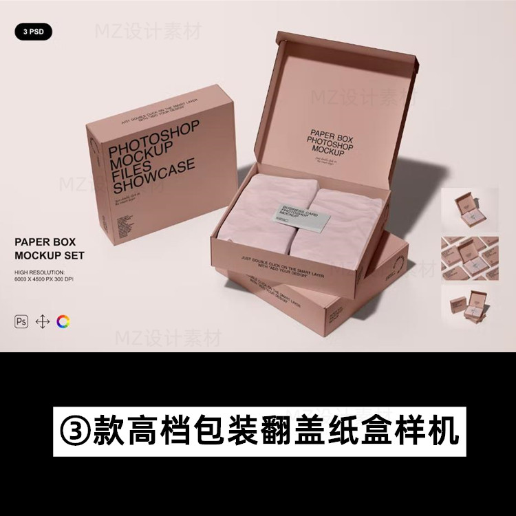 高档翻盖礼品盒飞机盒快递包装纸盒效果展示贴图样机psd设计素材