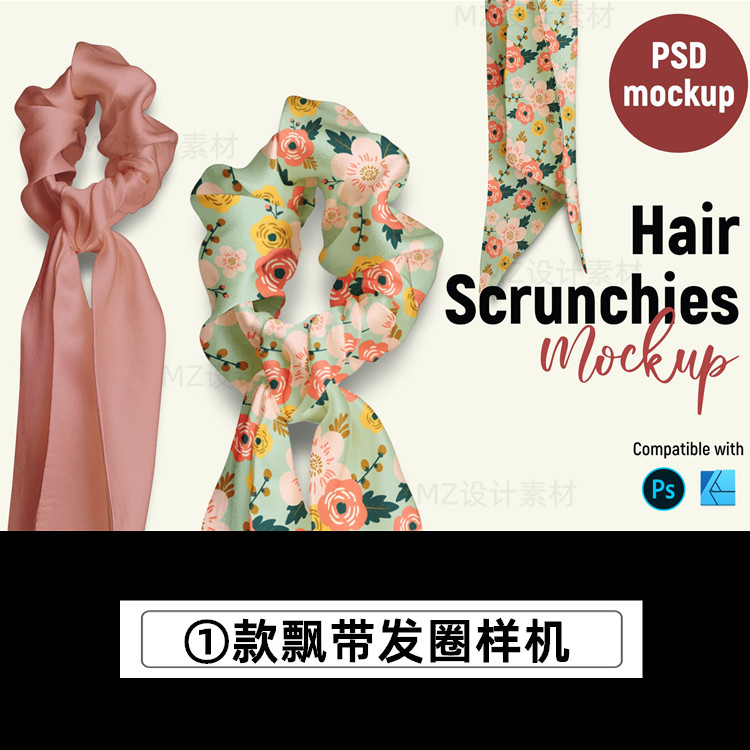 飘带发圈大肠圈头绳印花效果展示样机psd智能贴图vi模板设计素材