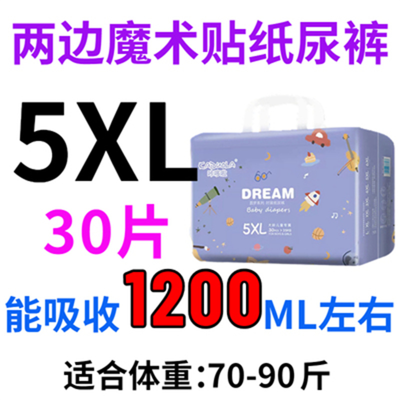 咔哆啦拉拉裤XXXXXXL大码6XL儿童大码尿不湿5XL大童夜用纸尿裤4XL