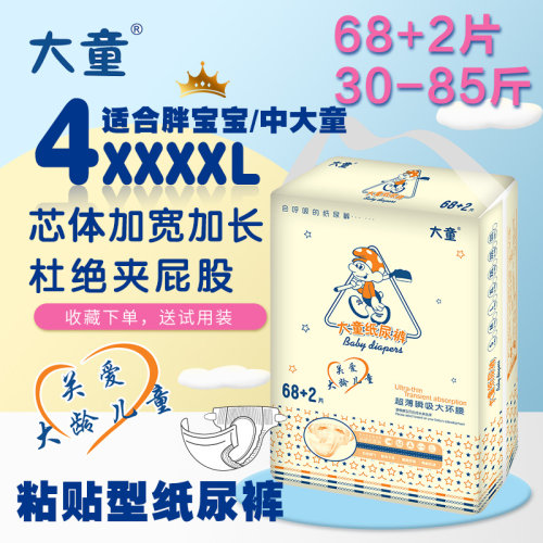 酷小泉5-18岁胖宝宝夜用大童纸尿裤40-50-60-70斤XXXXXXL码拉拉裤