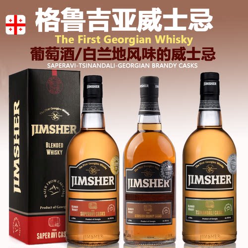 格鲁吉亚威士忌JIMSHER