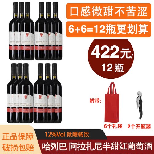 12瓶更划算的格鲁吉亚哈列巴红酒