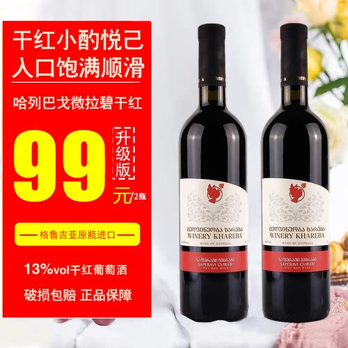 [2瓶组合]格鲁吉亚葡萄酒正品