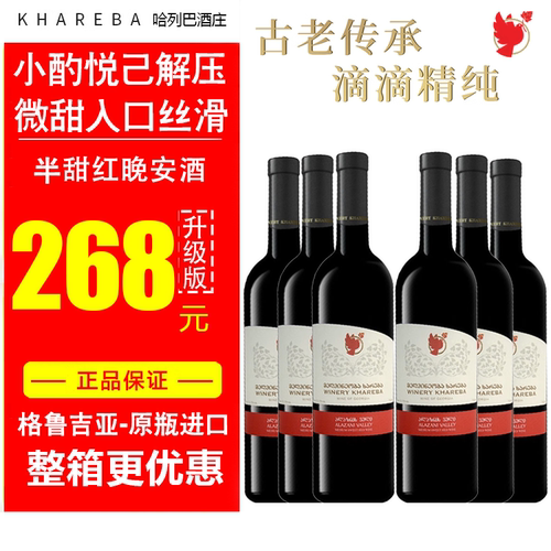 哈列巴红酒微甜入口丝滑悦己解压