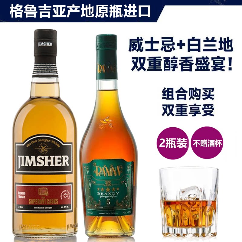 [2瓶组合]格鲁吉亚威士忌+拉尼娜小矮人白兰地洋酒原瓶进口热销款