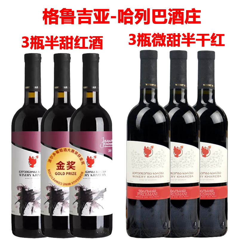 格鲁吉亚红酒水墨画半甜红葡萄酒-彼罗斯曼尼半干红-戈微拉碧干红