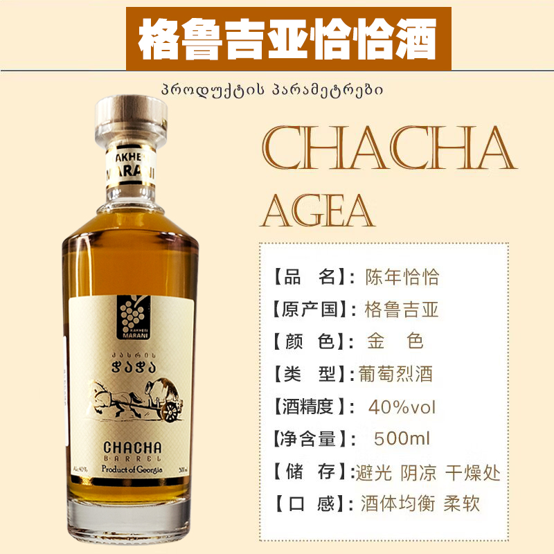 格鲁吉亚恰恰酒chacha蒸馏酒