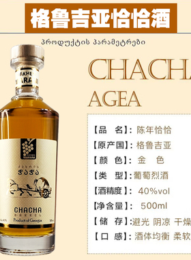 MARANI格鲁吉亚ChaCha恰恰酒马拉尼陈年金标蒸馏酒进口洋酒烈酒