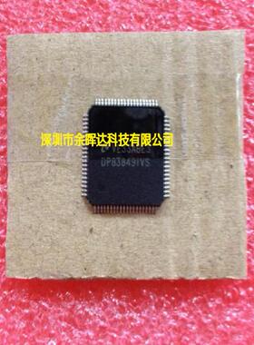 供应网络接收芯片全新现货DP83849IVS QFP-80质量保证
