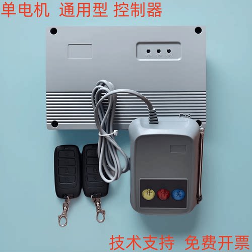 接收钥匙百胜单电机控制器