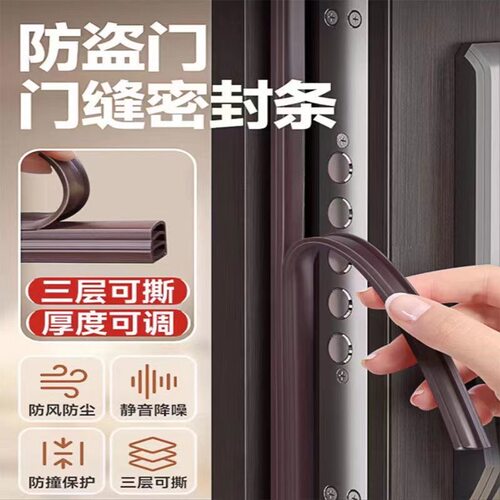 【多层可撕门缝密封条】窗户密封胶条防盗门进入户门房门隔音挡风