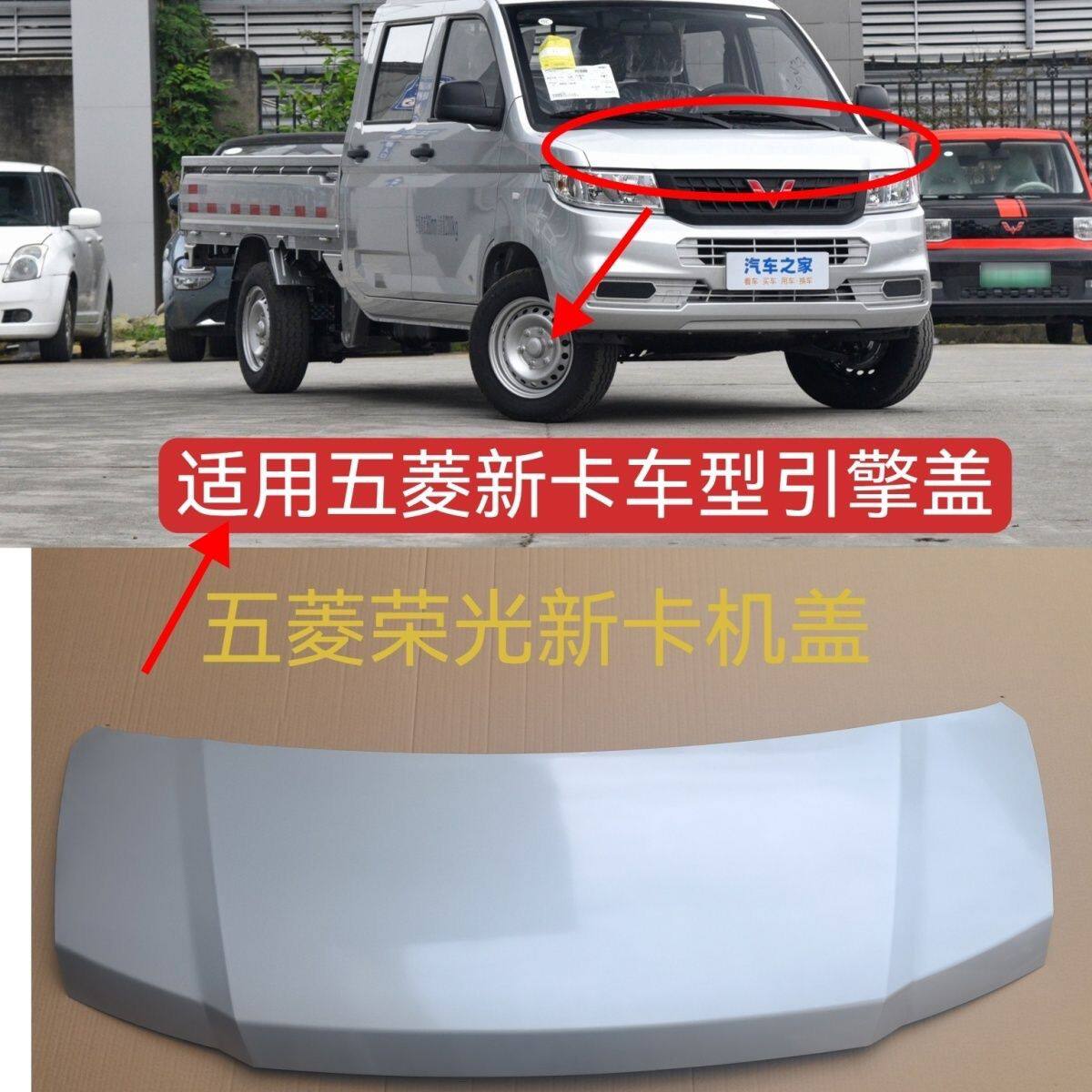 五菱荣光新卡前机盖引擎盖铁盖板