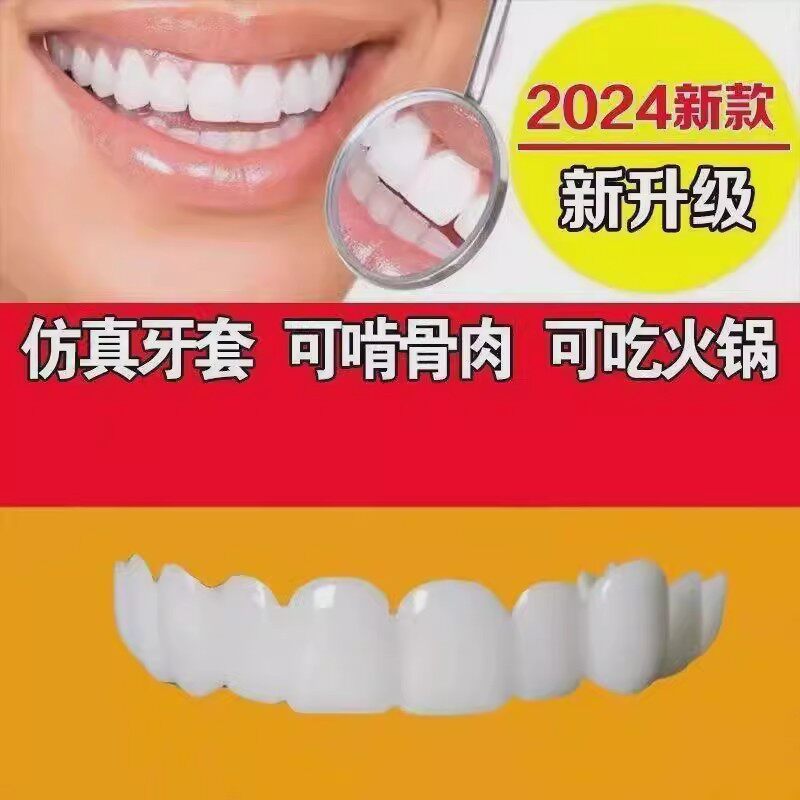 仿真万能牙套吃饭神器老人美白假口腔护理设备礼盒