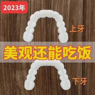 牙套通用10年万o能假牙吃饭神器美白缺牙男女通家用补牙牙齿仿真