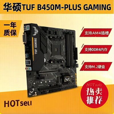 华硕TUF B450M-PLUS GAMING/PRO GAMING/B450M-PRO S AMD电竞主板