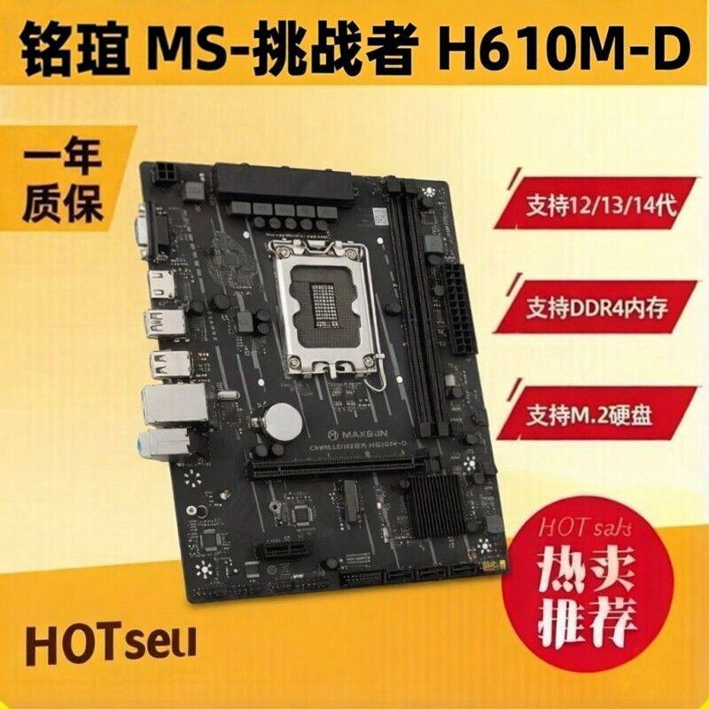 铭瑄 MS-挑战者 H610M-D/R DDR4 1700针 12-14代CPU M.2 VGA HDMI