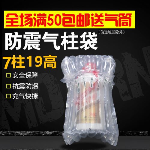 天马7柱19高白酒蜂蜜气柱袋气泡柱充气气柱防震气柱袋防震包装袋