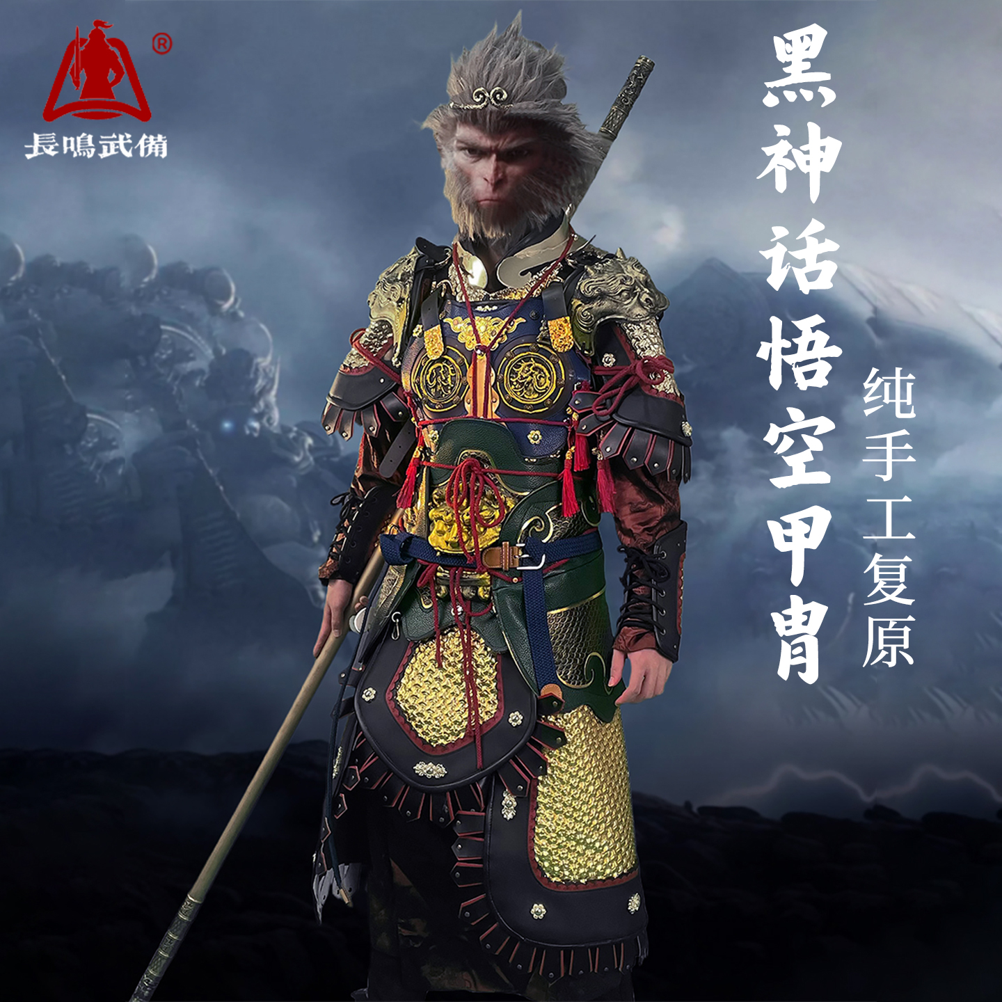 黑色神话悟空cosplay服装甲胄全套男装古代盔甲真人可穿中国铠甲