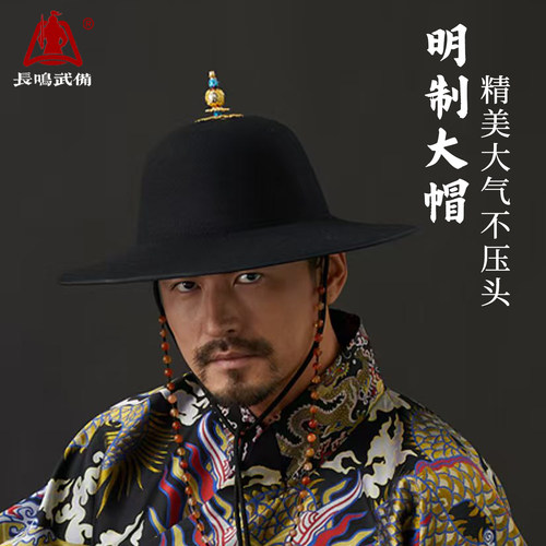 【长鸣司制】明制大帽大气不压头