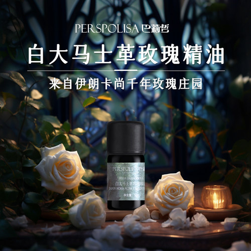 巴莉哲白大马士革玫瑰精油单方精油按摩香薰护肤