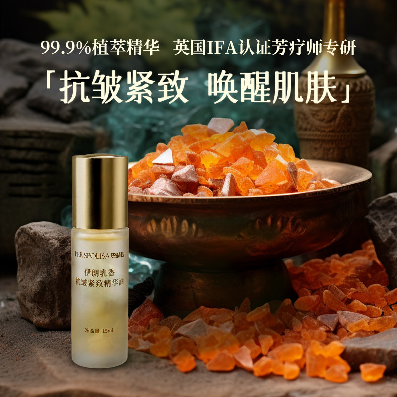 上海巴莉哲抗皱多种肤质精华油