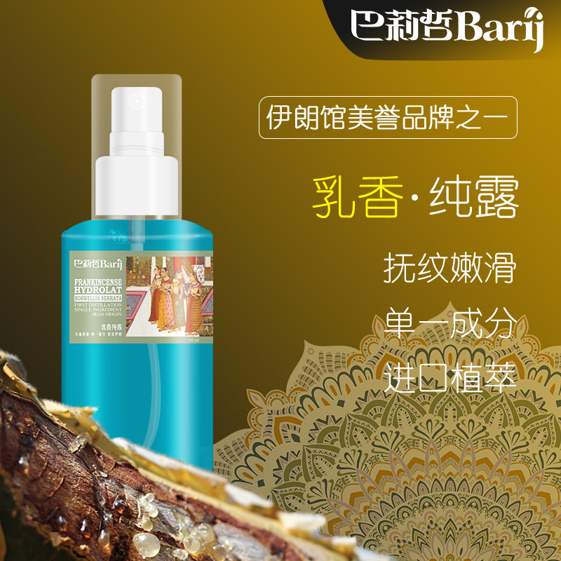 巴莉哲Barij乳香纯露抚纹嫩滑爽肤花水150ml